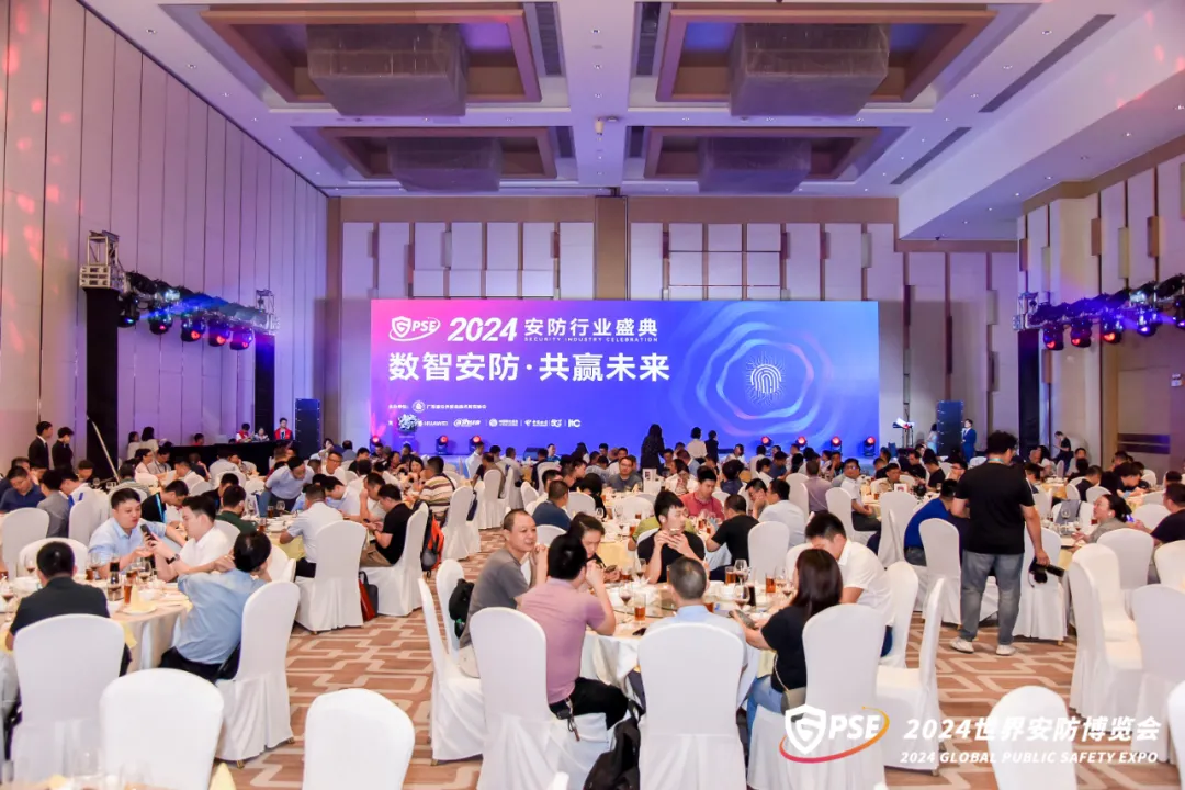 數智安防，共贏未來丨2024安防行業盛典在廣州舉行